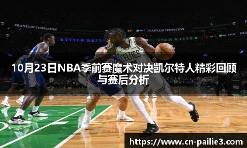 排列三走势图带连线