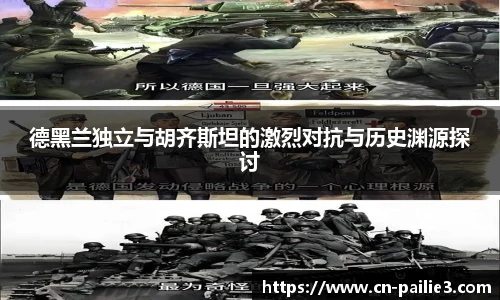 德黑兰独立与胡齐斯坦的激烈对抗与历史渊源探讨