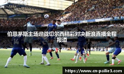 排列三走势图带连线
